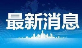怀化热点爆料事件最新情况,真相大白，疑云散去！