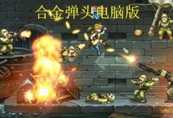 合金弹头新年最新爆料,全新爆料揭示游戏新篇章